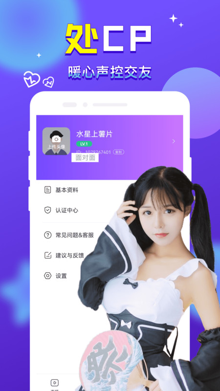 附近来爱免费版  v1.0图1