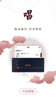 臻唱手机版