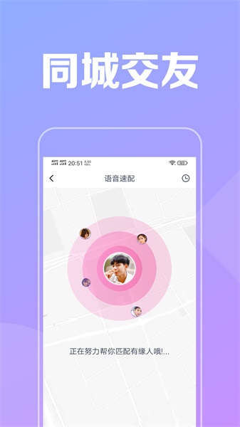 附近陌见  v1.0图1