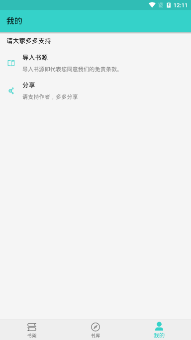 飞鸟小说app下载安卓版  v1.1.2图3