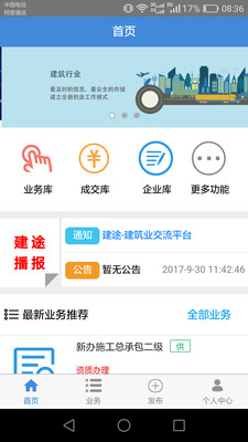 建途  v1.0.4图1