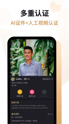 爱优婚恋手机版下载官网app  v2.7.2图3