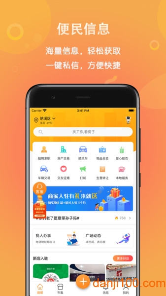 微帮同镇  v2.13.0图3