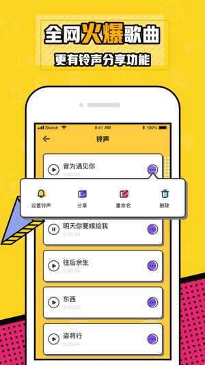 轻快铃声  v2.6图3