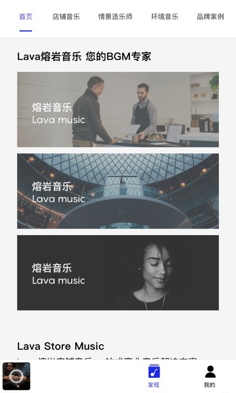 lava店铺音乐下载  v2.5.8图2