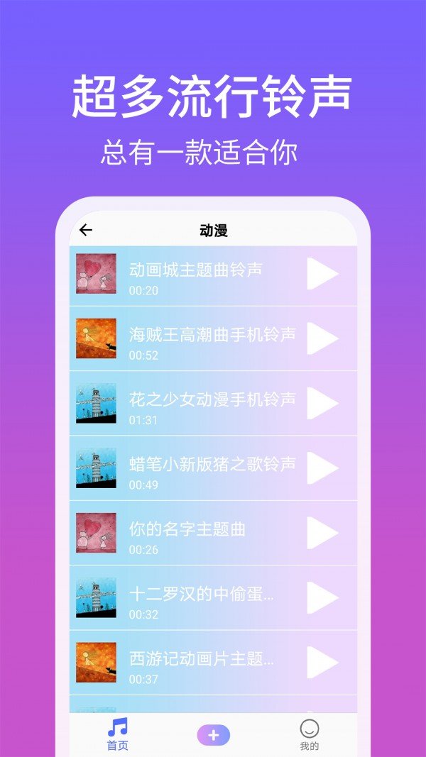 手机铃声精灵最新版下载免费安装苹果12.1.10  v1.2.8图1