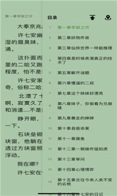 小说读书神器免费版在线阅读无弹窗  v1.0图3