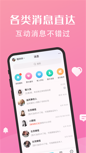 密语社交app  v1.3图2