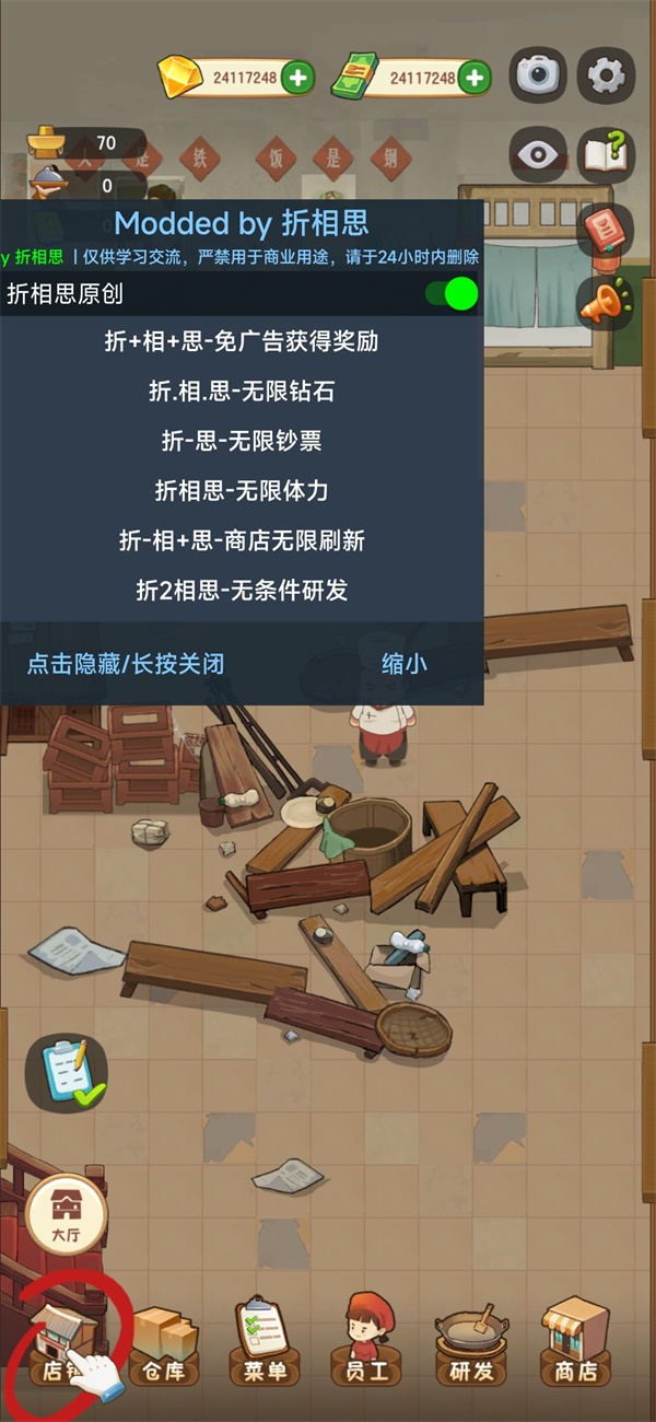 幸福路上的火锅店破解版  v2.6.4图3