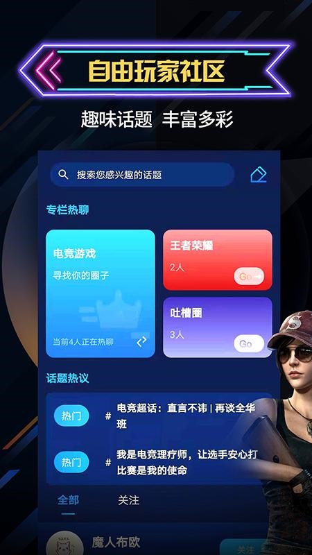 自由电竞最新版  v1.0.2图2