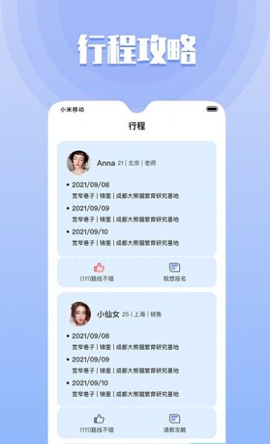 同城欢遇安卓版下载安装最新版  v1.6.0图2