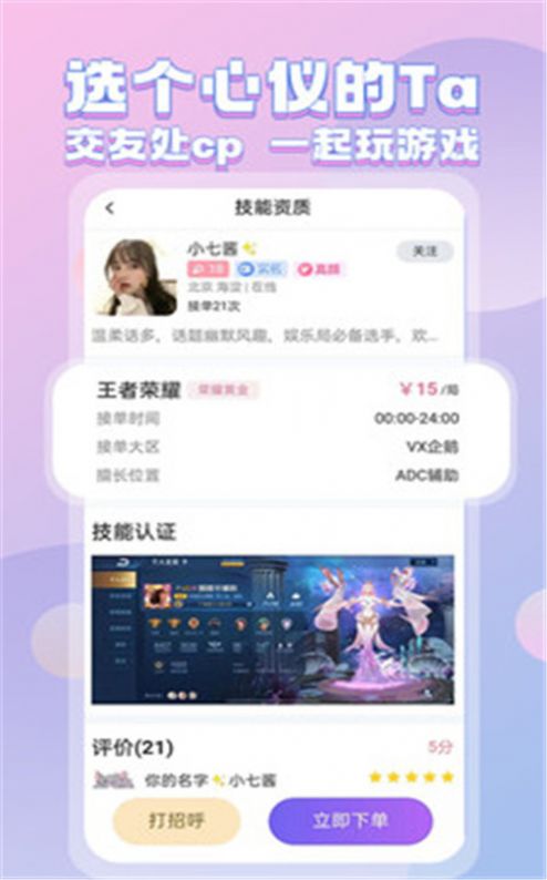 一元陪玩下载app  v1.0图2