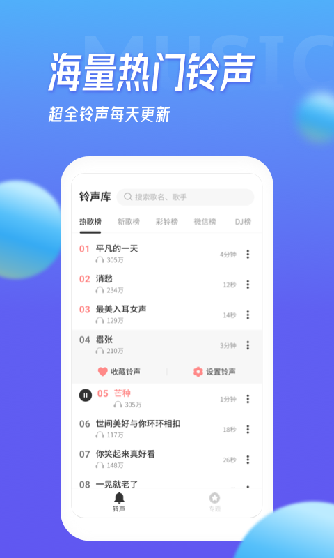 多宝铃声最新版本下载苹果手机  v1.5.4图1