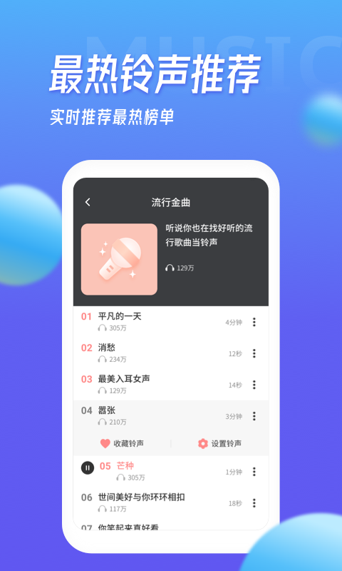 多宝铃声最新版本下载苹果手机  v1.5.4图3