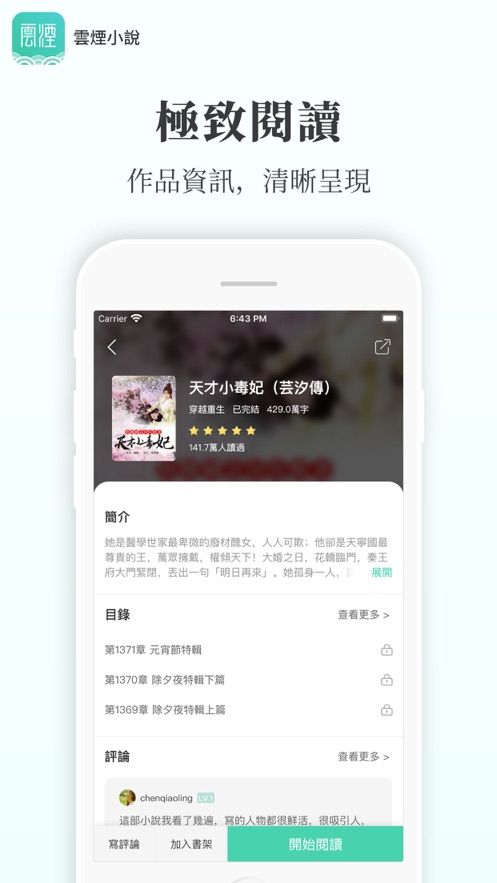 云烟小说最新版在线阅读下载  v5.2.1图1