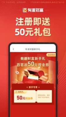 有道财富app下载安装最新版  v1.4.5图1