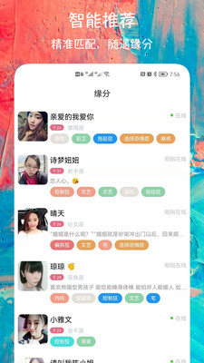 同城陌聊交友免费版下载安装最新版  v1.2.8图3