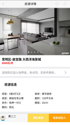 找我租吧  v1.1.2图3