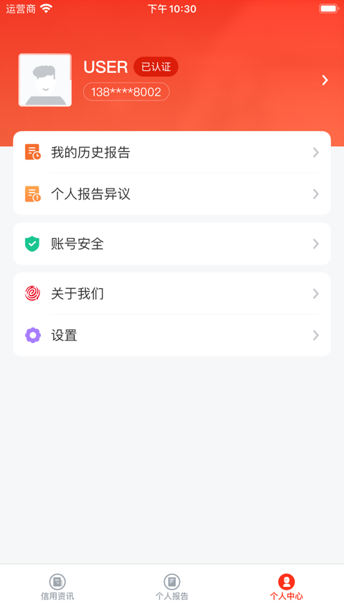 信用无忧  v1.0.1图3