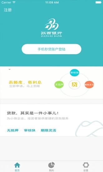 手机秒贷app下载安装最新版  v3.1图2