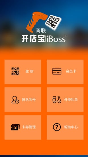 商联开店宝  v1.1图4