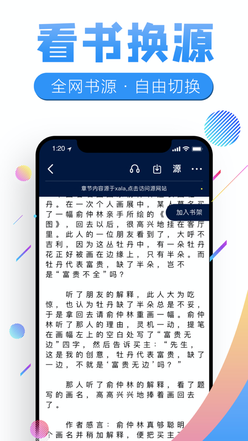 飞卢书屋软件下载安装免费  v7.23图2