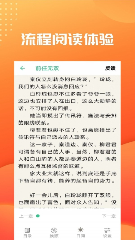 笔趣阅读手机版下载免费安装苹果  v2.4图4