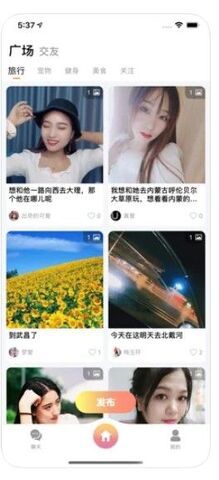 甜语聊天免费版下载安装苹果手机  v1.0图3