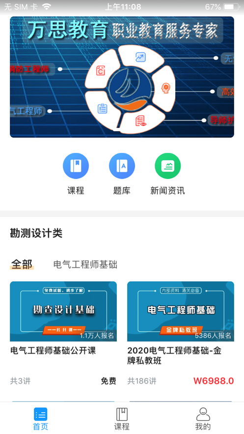 万思教育最新版下载安装苹果版本  v1.0.0图2