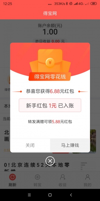 得宝网免费版下载安装苹果官网  v3.7.2图3