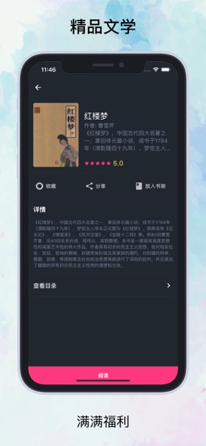 知否阅读最新版小说在线阅读下载  v1.0.0图2