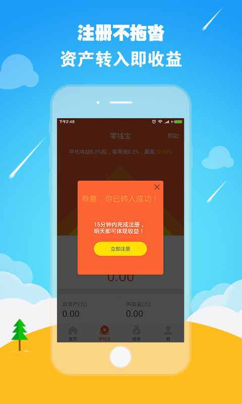 零钱罐安卓版app下载官网安装包  v9.0.95图3