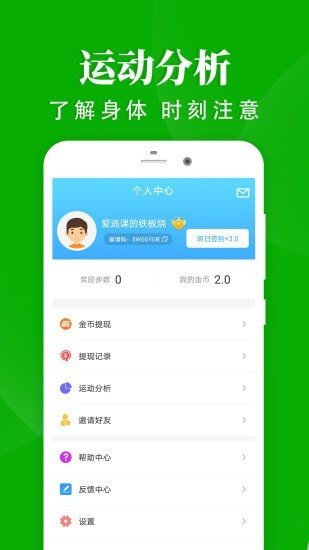 轻松走路手机版下载安装最新版本官网  v1.4.4图1