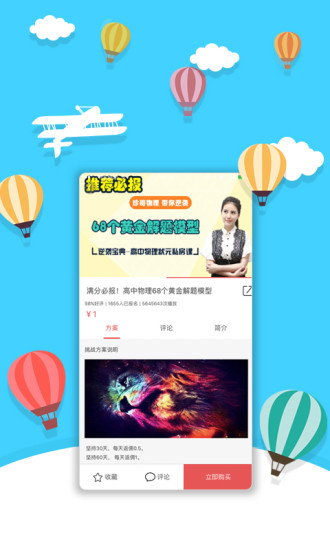 每日优课  v1.8.8图3