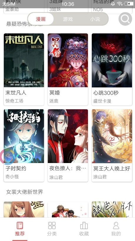 漫画室安卓版下载安装最新版手机软件  v1.0.0图3