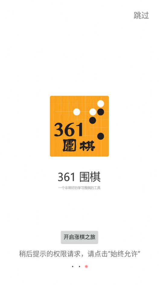 361围棋