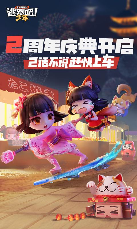 逃跑吧少年6.9.1