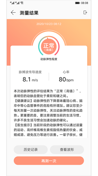 血管健康研究  v2.2.0图2