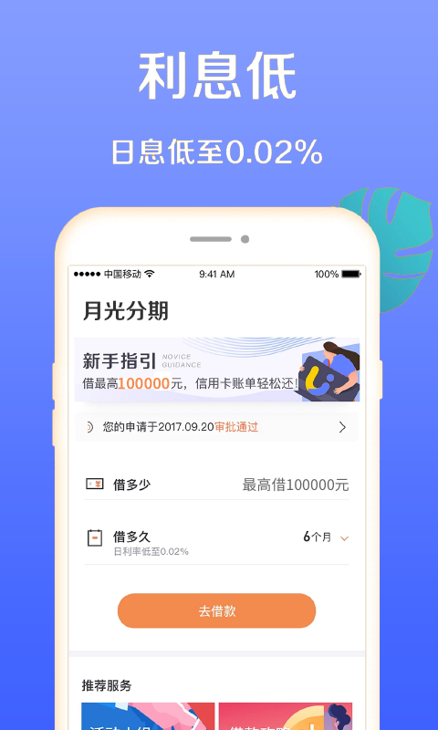 月光分期手机版app  v1.0图3