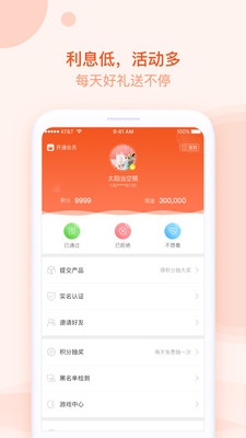 天使优品贷款app  v2.3图1