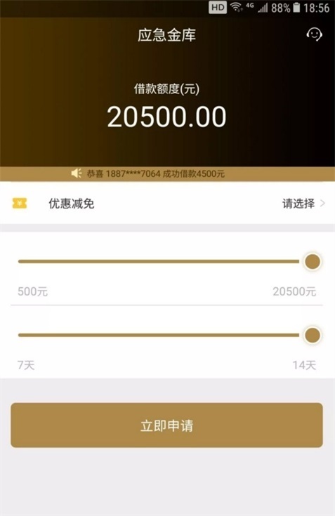 应急金app下载  v1.0图3