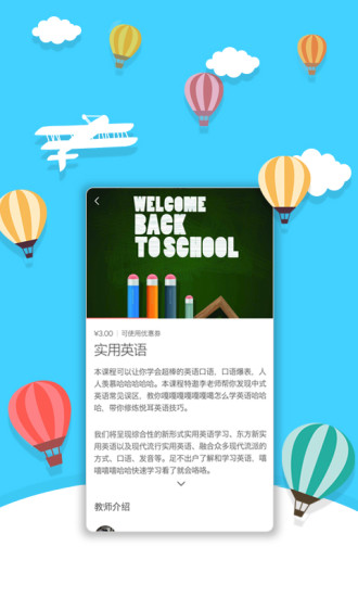 每日优课  v1.8.8图2