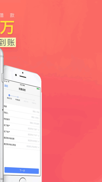 雷曼速贷  v1.0图3