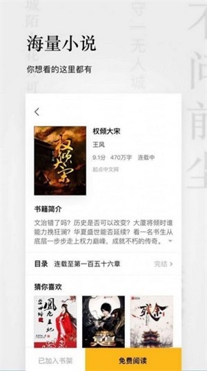 秋霞小说免费版在线阅读全文无弹窗  v1.3.19图3