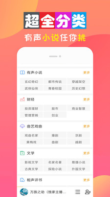 全免听书大全手机版下载苹果版  v10.0图2