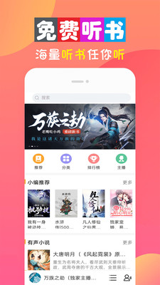 全免听书大全手机版下载苹果版  v10.0图1