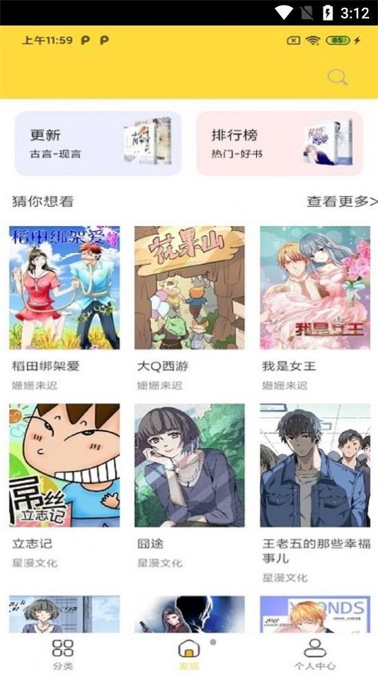 全本漫画大全最新版  v1.0.0图1