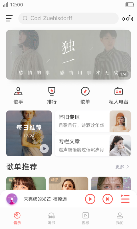 i音乐最新版  v8.5.2.1图1