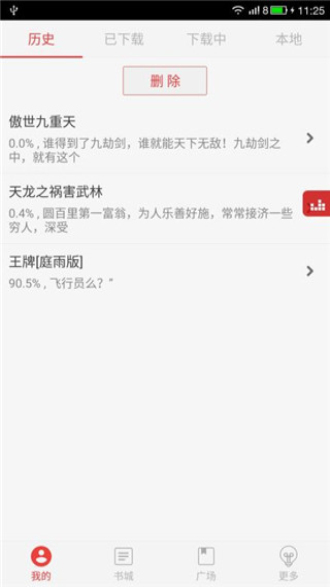 看小说听书软件下载  v4.7.5图3