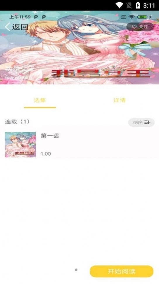 全本漫画大全手机版免费阅读  v1.0.0图3